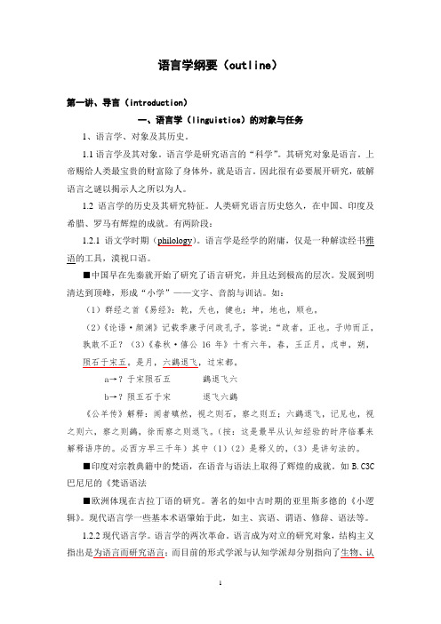 语言学纲要
