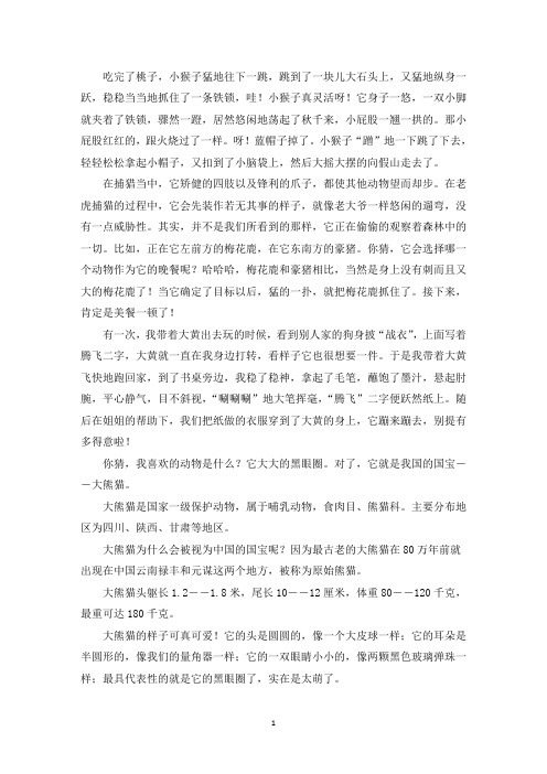精选可爱的小猴子作文400字