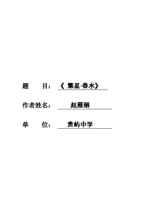 语文人教版七年级上册初中文学名著阅读指导：《繁星春水》
