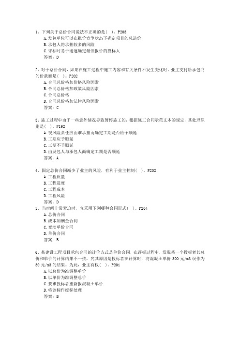 2011二级宁夏回族自治区建造师继续教育必过技巧