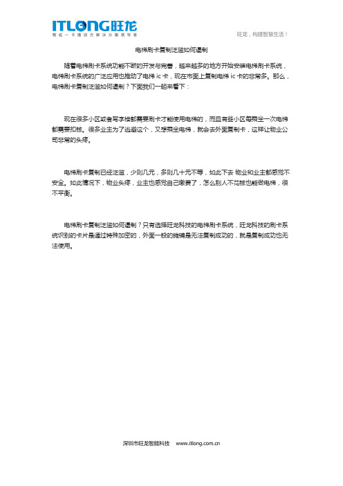 电梯刷卡复制泛滥如何遏制