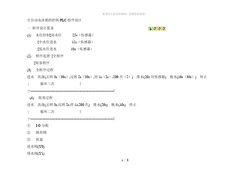 全自动电冰箱的控制PLC程序设计