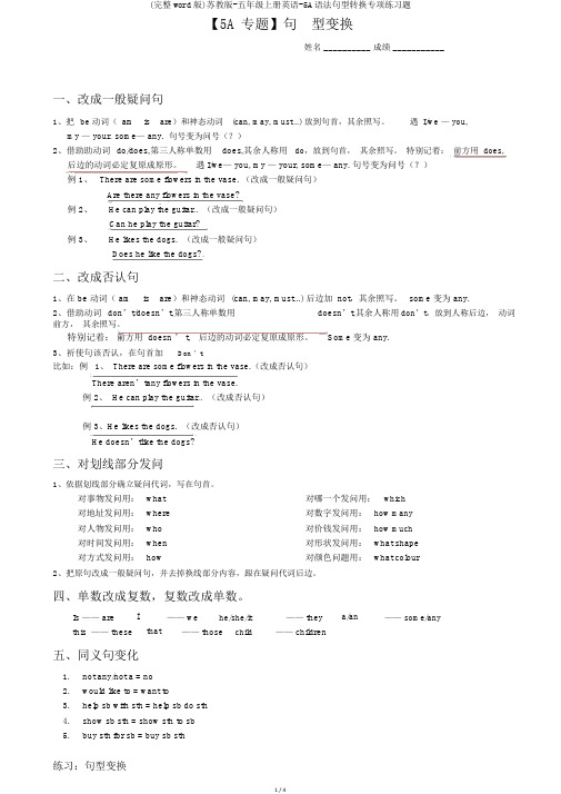 (完整word版)苏教版-五年级上册英语-5A语法句型转换专项练习题