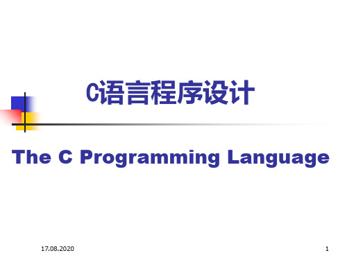 C语言程序设计第10章02PPT课件