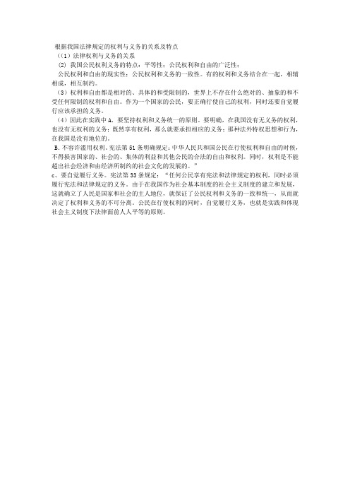 权利与义务的关系及特点