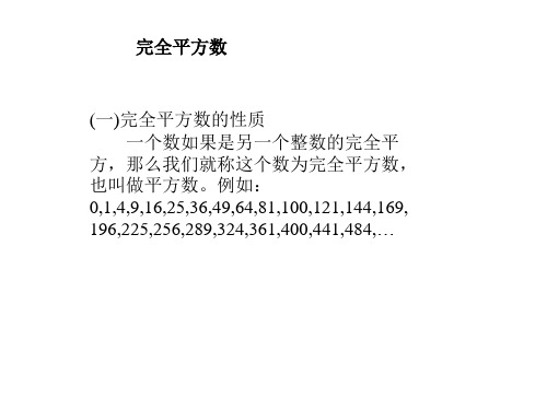 完全平方数