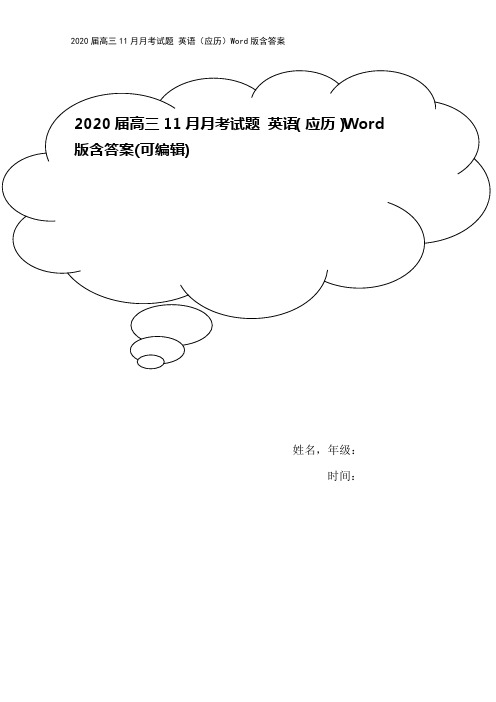 2020届高三11月月考试题 英语(应历)Word版含答案