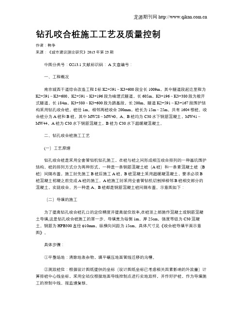钻孔咬合桩施工工艺及质量控制