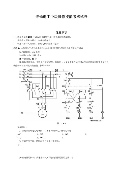 维修电工中级操作技能考核试卷