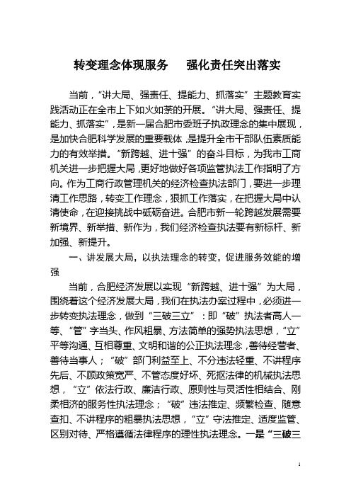 转变执法理念