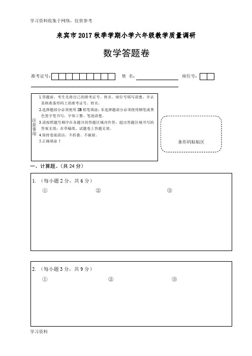 小学五、六年级数学答题卡模板(1)