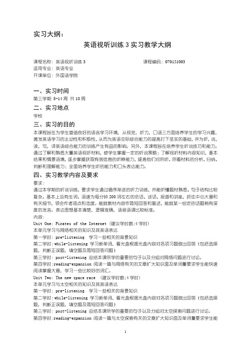 沈阳理工大学 英语视听训练3