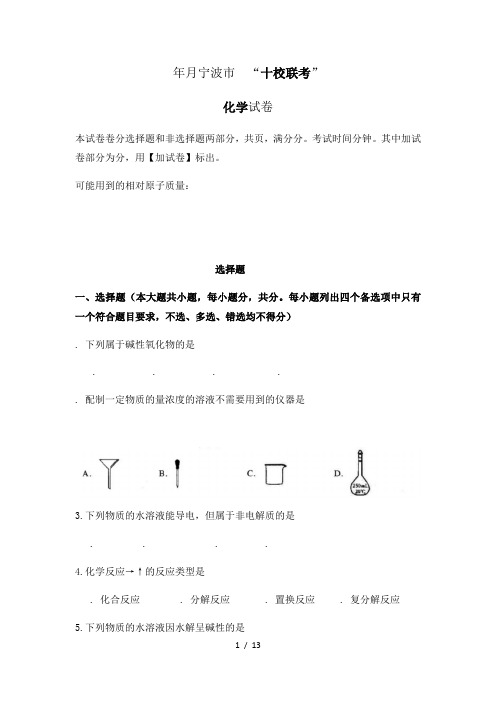 年9月宁波市十校联考