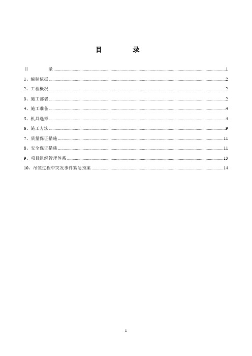 桩机吊装方案