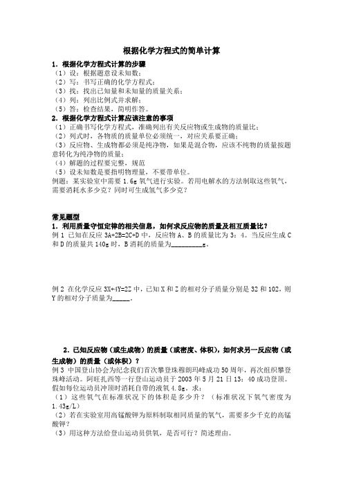 华东师大版九年级科学上册1.4根据化学方程式的简单计算(练习题)