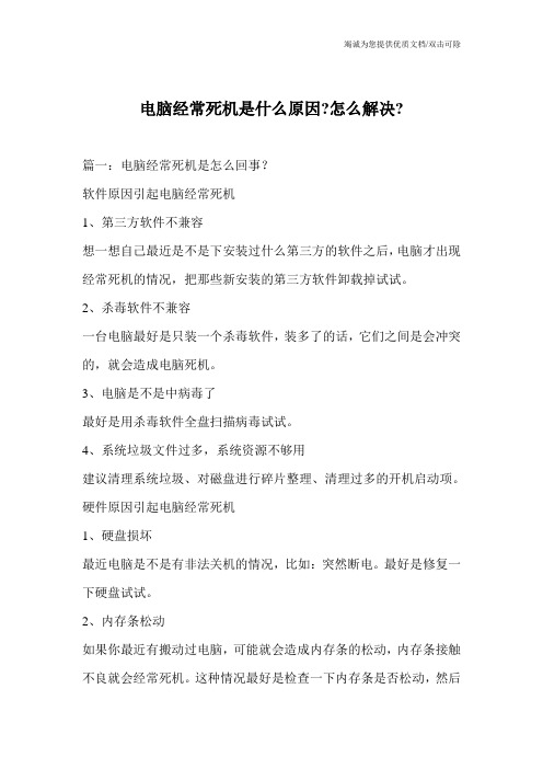 电脑经常死机是什么原因-怎么解决-