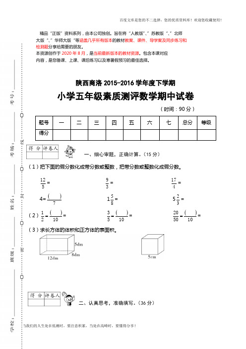 陕西商洛2015-2016小学五年级素质测评数学期中试卷