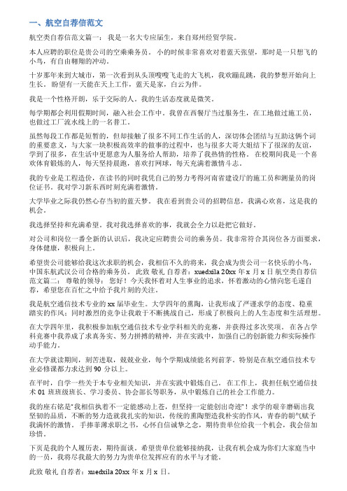 南方航空求职信范文