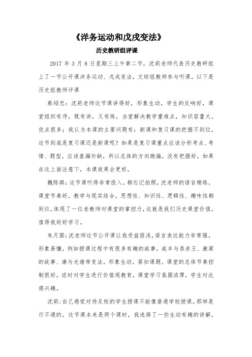 老师公开课评述 历史教研组