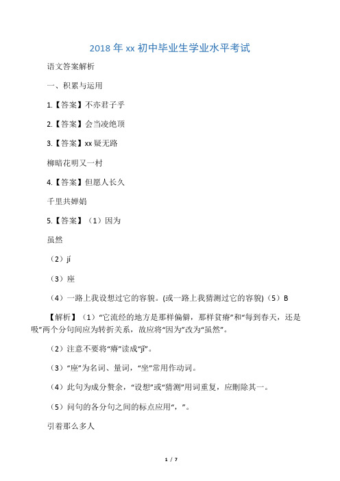 2018年吉林省中考语文试卷-答案