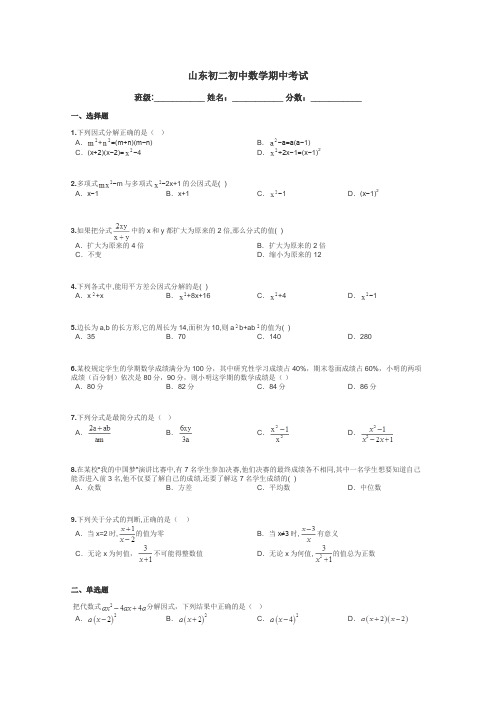 山东初二初中数学期中考试带答案解析
