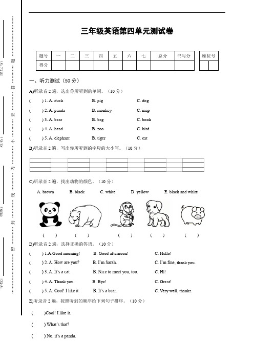 PEP人教版小学英语三年级上册第四单元测试卷(含听力材料及标准答案)