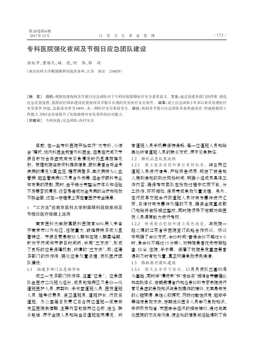 专科医院强化夜间及节假日应急团队建设