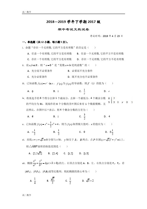 湖北省沙市中学2018-2019学年高二下学期期中考试数学(文)试题 Word版含答案