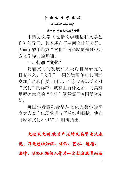 杨亦军：中西方文学比较