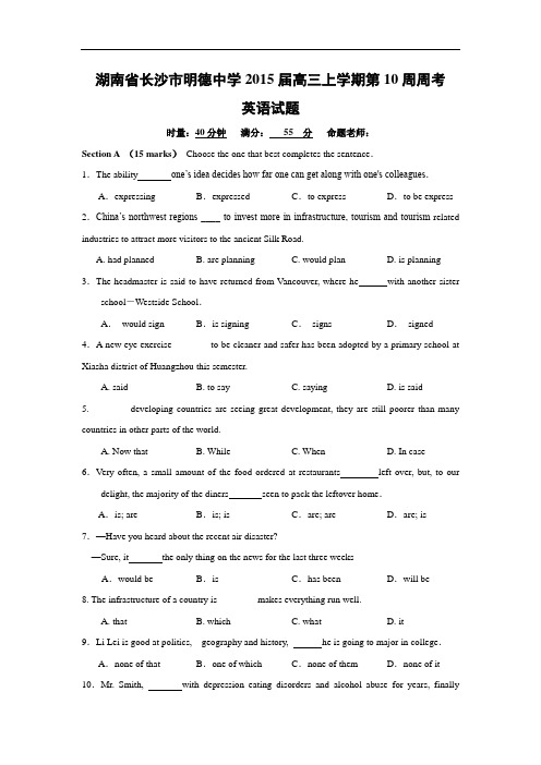 高三英语月考试题及答案-长沙市明德中学2015届高三上学期第10周考