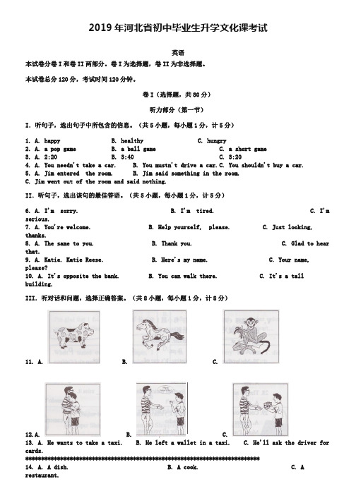 河北省2019年中考英语试题及答案(word版)