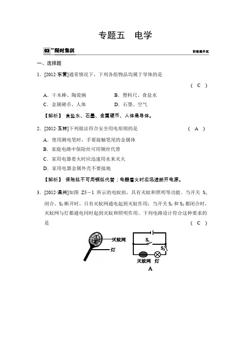 专题五 电学