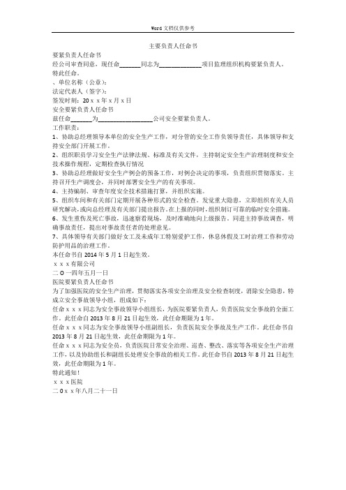 主要负责人任命书