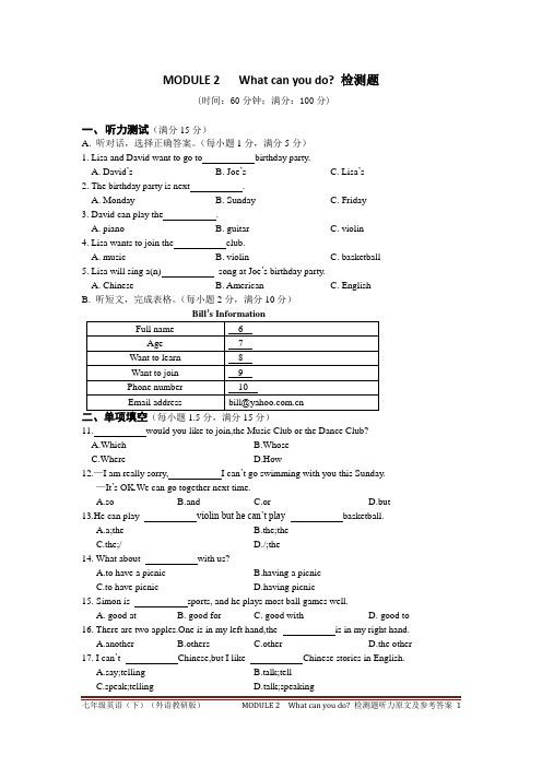 2015-2016(外研版天津专用)七年级英语(下)Module 2检测题、听力原文及参考答案