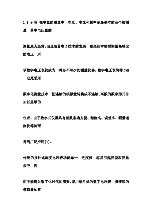 数字电压表仿真调试程序