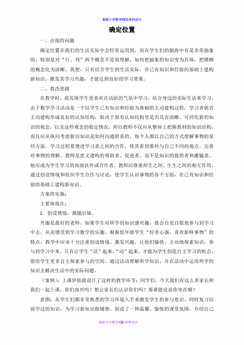 北京小学数学一年级下册《5确定位置》word教案 (1)