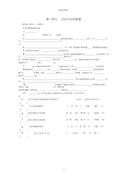 小学六年级科学下册《无处不在的能量》单元综合检测青岛版版