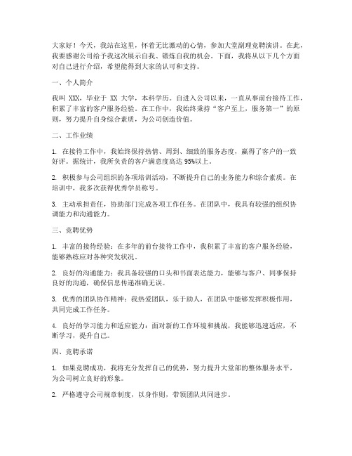 大堂副理竞聘演讲稿范文