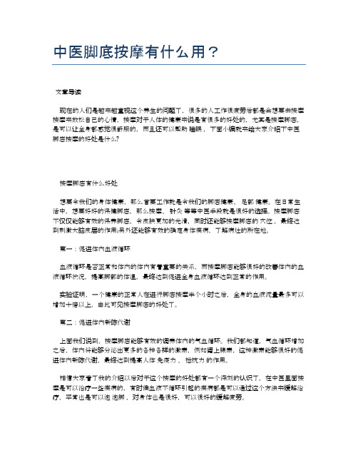 中医脚底按摩有什么用？【医学健康养生常识】