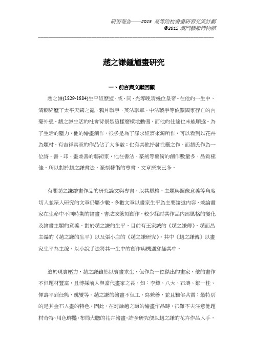 赵之谦锺馗画研究-澳门艺术博物馆
