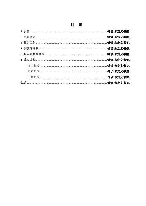 外文参考文献译文及原文一种设计三维形状的工具