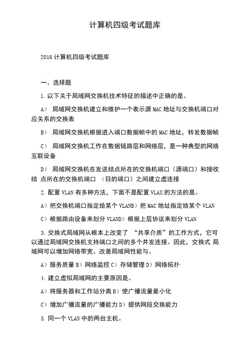 计算机四级考试题库