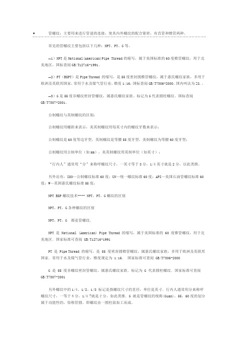 机械模具行业圆锥管螺纹全面讲解
