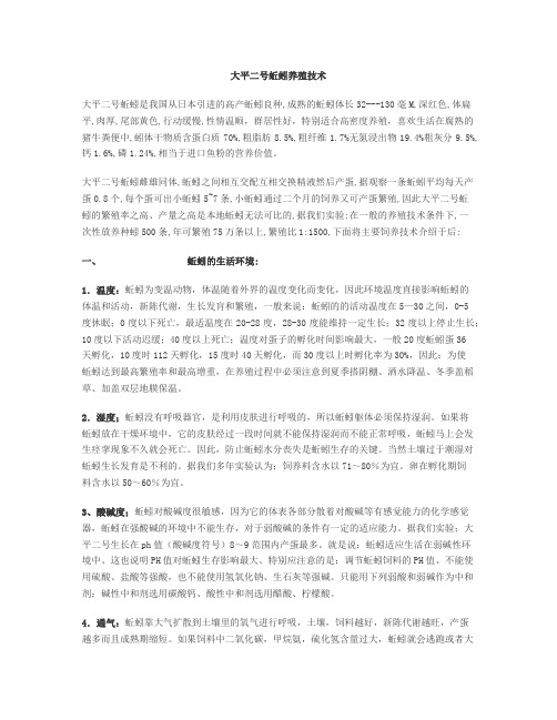 大平号蚯蚓养殖技术
