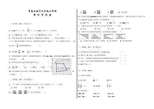 青岛版六年级小升初数学考试题含答案