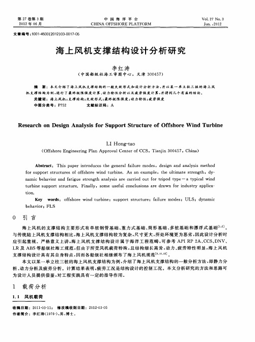 海上风机支撑结构设计分析研究