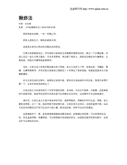 揪痧法