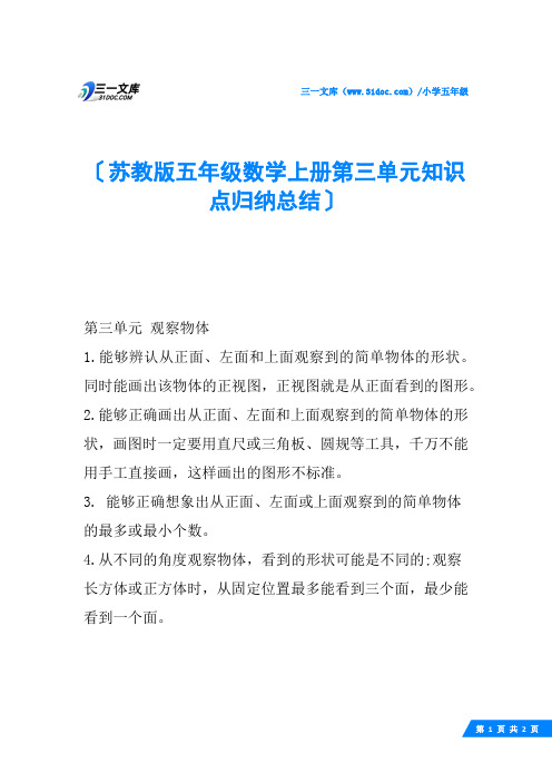 苏教版五年级数学上册第三单元知识点归纳总结