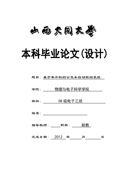 基于单片机的公交车自动报站系统
