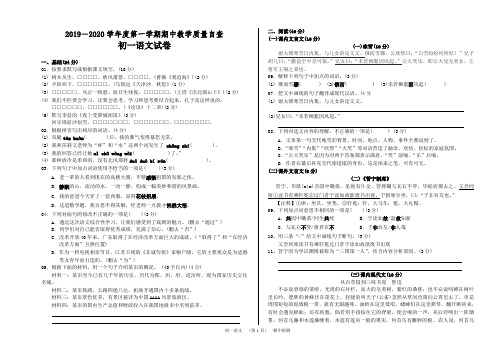 2019-2020学年度第一学期七年级上册语文期中考试试卷(word  含答案)